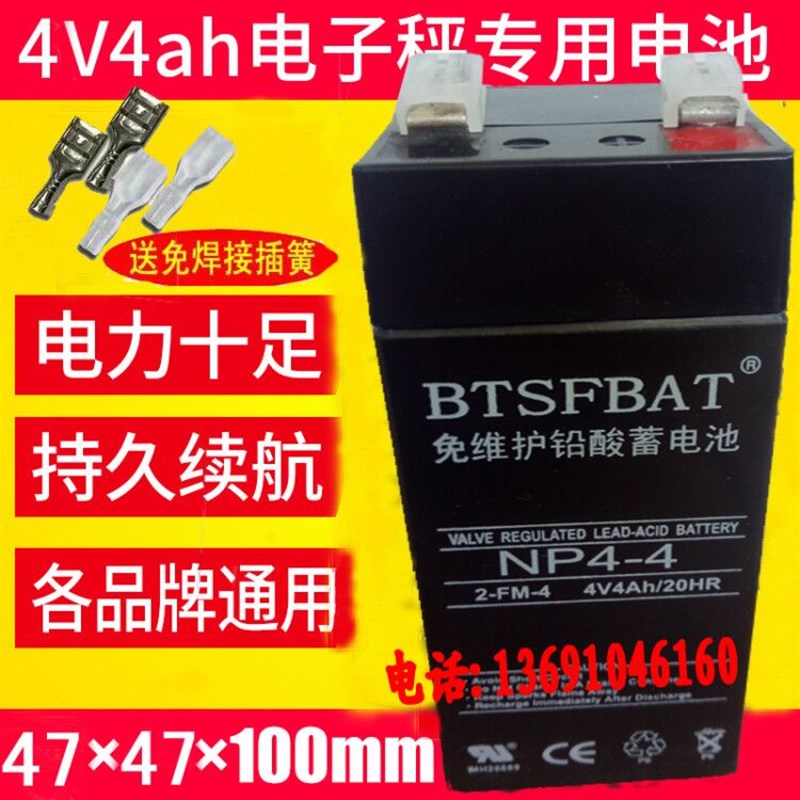 4V4AH蓄电池4V4A电瓶电子秤手电筒电蚊拍专用4V4.5AH