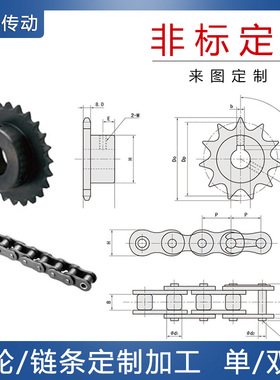 链轮非标定制 按图加工内孔键槽顶丝 04B 05B 06C 08A 单排/双排