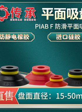 PIAB派亚博F15/20/25/30/40机械手真空吸盘工业气动配件红色/黑色