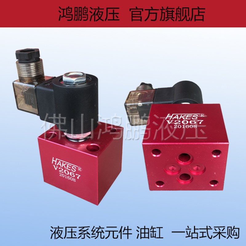 液压插装阀电磁止回阀 泄压阀 升降阀SV2067 DC24V AC220V阀组