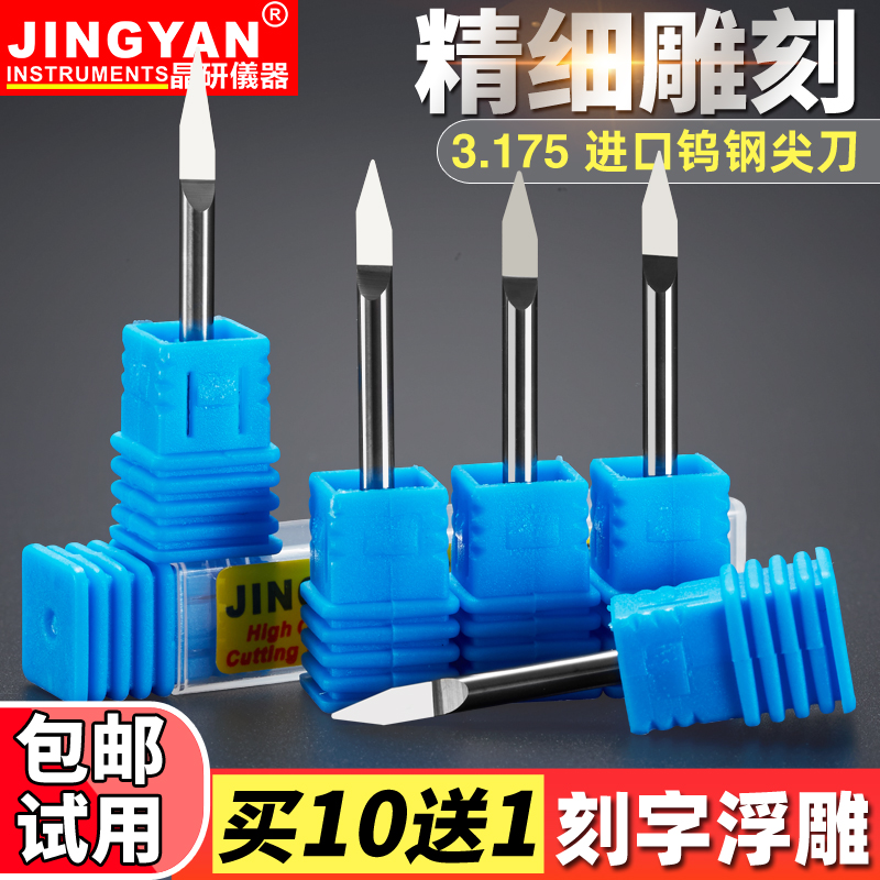 晶研进口钨钢平底尖刀3.175雕刻刀金属木雕锥度刀 数控雕刻机刀具