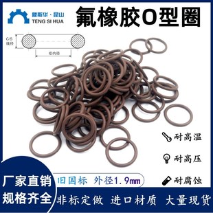 O型圈外径5-172mm线径1.9mm氟橡胶VITONO圈O令FPMO形圈FKM密封圈