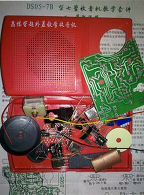 DS05-7B七管超外差便携式调幅收音机套件
