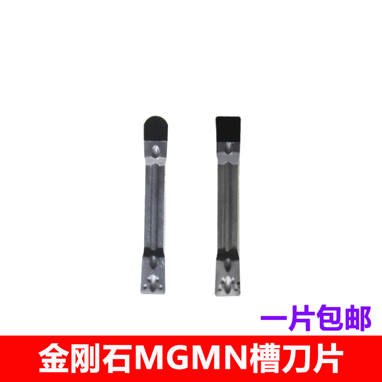 金刚石切槽刀片MGMN300 MGMN400 PCD CBN MRMN200圆弧挖槽刀粒
