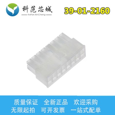 39-01-2160 39012160 molex连接器 5557-16R 胶壳 16PIN 原装现货