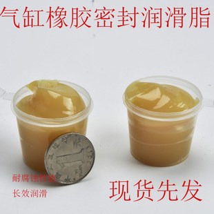 气缸活塞密封圈专用润滑油密封脂O型圈锂基脂橡胶养护维修包 包邮