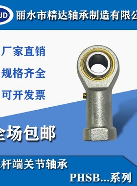 英制杆端关节轴承 正牙 PHSB3-PHSB16 带油嘴 万向转动 鱼眼