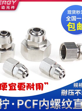 气动接头 铜镀镍接头 快拧内螺纹接头PCF6-01/8-02/10-03/10-04