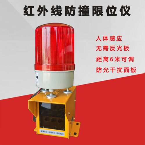 红外线防撞限位器红外线人体防撞仪起重机天龙门吊行车QF-R4610ML