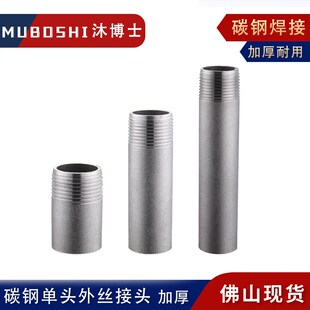 碳钢焊接单头牙外丝无缝钢管水蒸汽油高温接头4分6分1寸20DN15 25