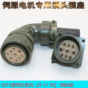 11S 9芯 3106 航空插头插座台达安川伺服电机专用电源动力插头