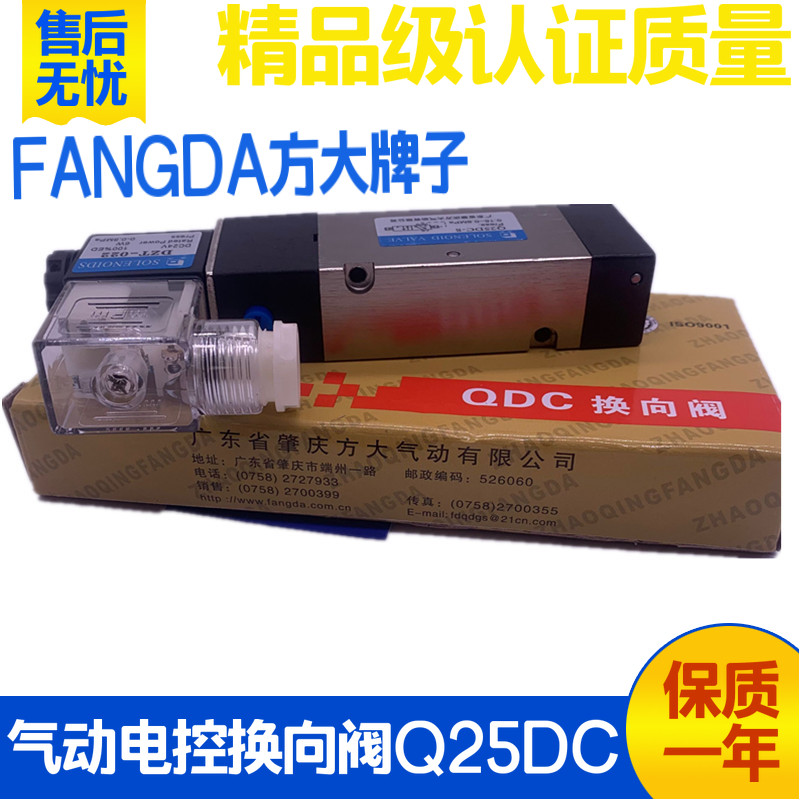 肇庆方大电磁阀Q35D2C Q25D2C Q25DC-6 810 15板式集成电控换向阀