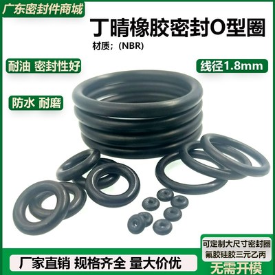 丁晴橡胶密封O型圈线径1.8mm*内径31.5/32.5/33.5/34.5/35.5