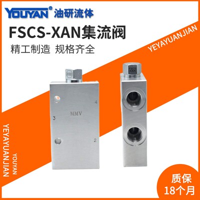 原装美国SUN太阳 品牌 分流阀 集流阀 FSCS-XAN-MMV