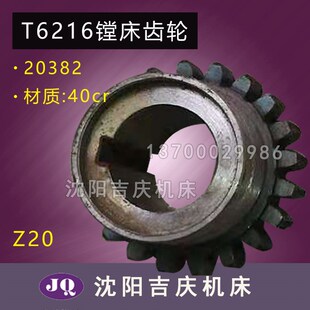 武汉重型机床厂落地镗T6216 T649镗床配件Z20M3.5孔35齿轮20382A