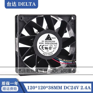 2.40A PFB1224UHE 24V 12038 12CM大风量暴力变频器风扇 全新台达