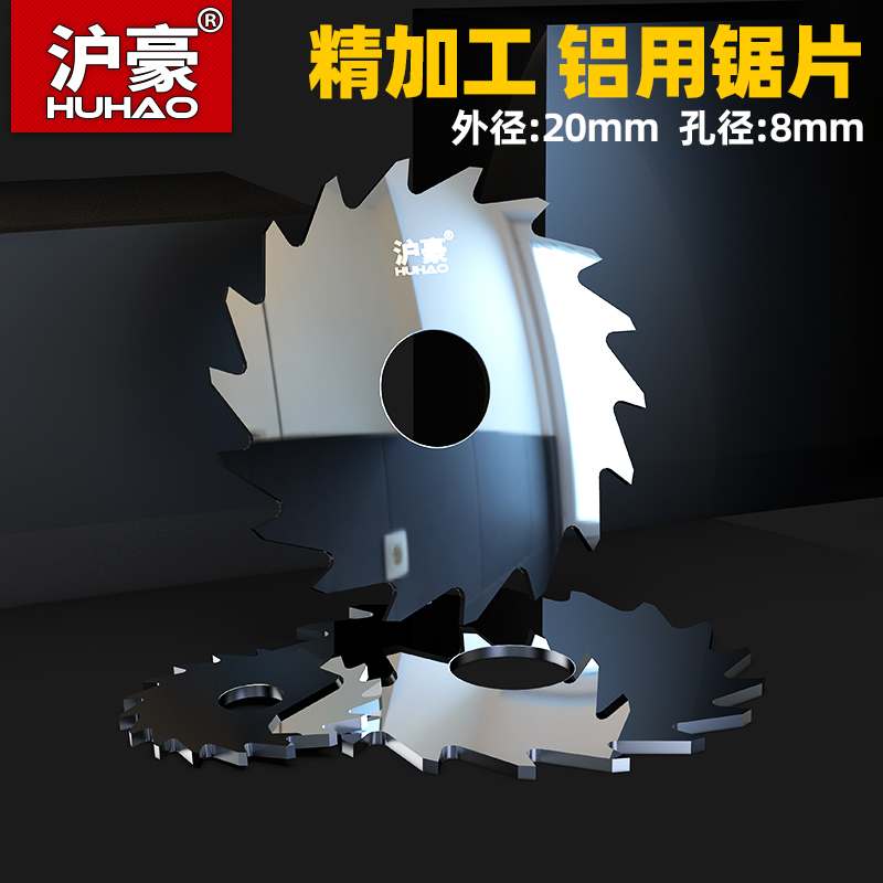 沪豪 整体合金钨钢锯片 铝合金用硬质铣刀外径20 孔径8 厚0.2-4