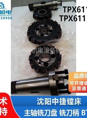 沈阳中捷镗床T6111B TPX6113主轴铣刀盘 铣刀柄 BT50 莫式6号刀柄