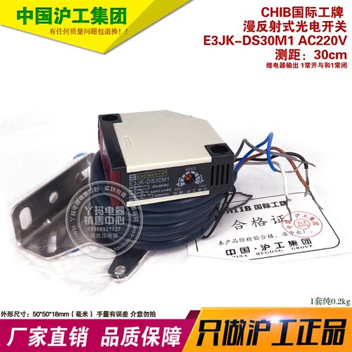 E3JK-DS30M1 DS50M1AC220V   CHIIB国际工牌 光电传感器