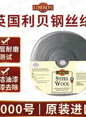 英国Liberon钢丝绒钢丝棉0000英国利贝钢丝绒耐磨擦测试一公斤/包
