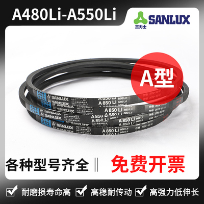 三力士三角带A480Li A483 A500 A508 A510 A520 A530 A533 A550Li