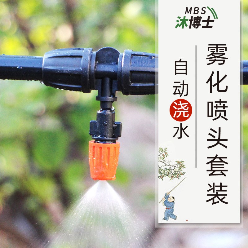 自动雾化除尘降温喷雾器围挡喷淋喷头浇花浇水园艺大棚灌溉微系统