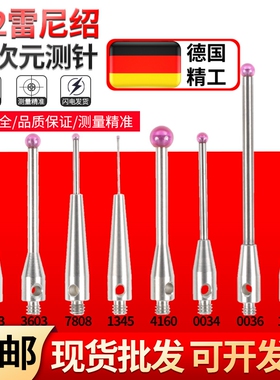 M2三坐标测针雷尼绍测针三次元测头红宝石测针0.5/1.0/1.5/2.0球