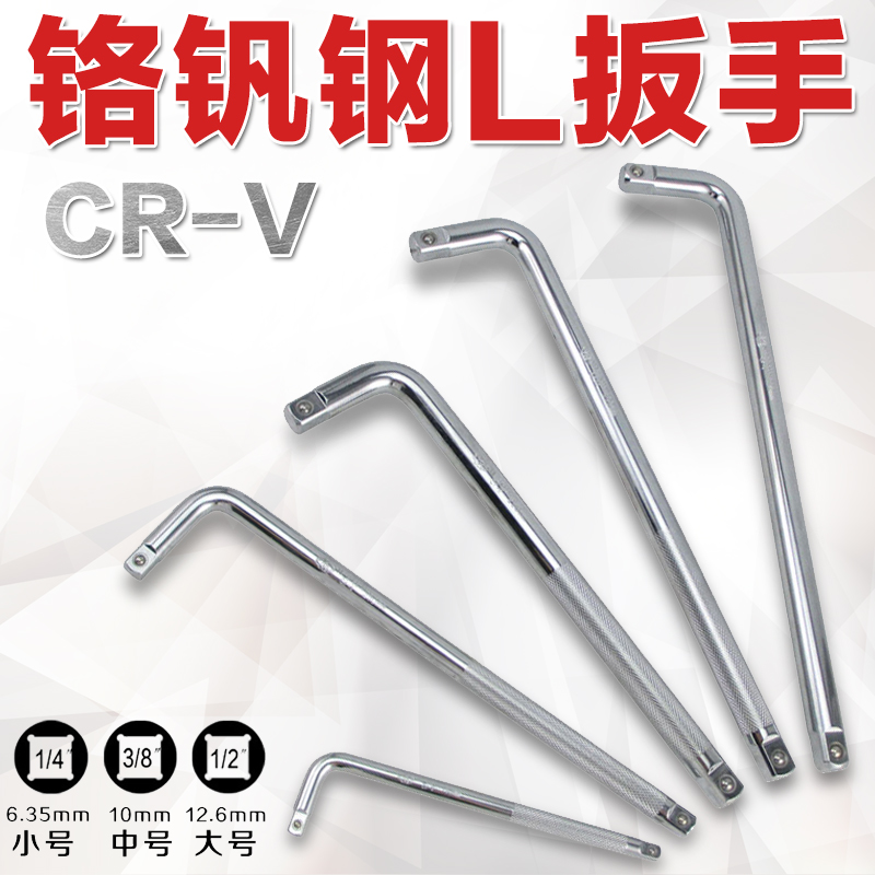 1/23/81/4L型扳手L形套筒扳手加力扳手套头板杆加长拆轮胎弯杆