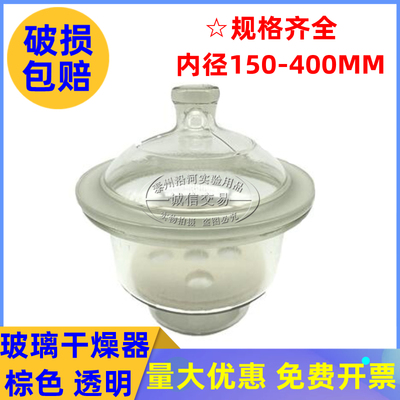 实验室 玻璃干燥器150/180/210/240/300/350/400mm密封干燥皿盖子