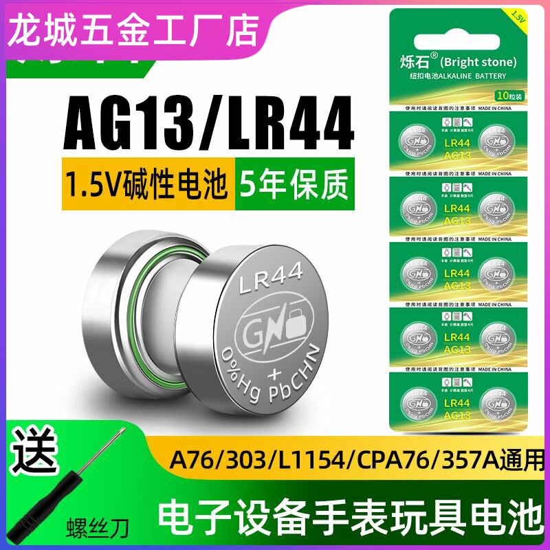 LR44纽扣电池AG13 L1154游标H数显卡尺A76电子1.5v伏sr44sw遥控器