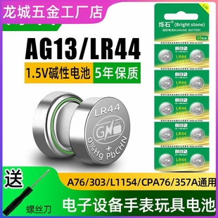 LR44纽扣电池AG13 L1154游标H数显卡尺A76电子1.5v伏sr44sw遥控器