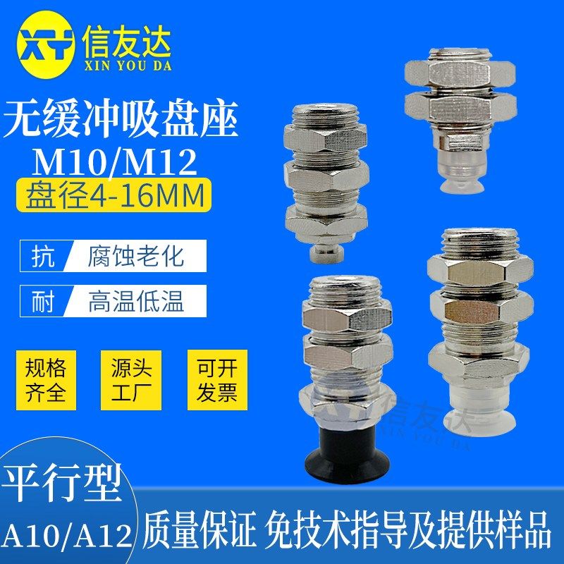 无缓冲吸盘座 平行型M10/M12 ZP3-T02UM-16UMS/N 机械手配件