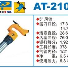 美国巨霸AT-2103R/H气镐/风镐/圆形柄/六角柄/气动工具