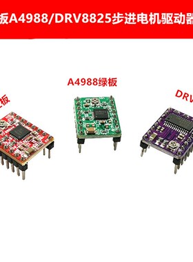 Reprap Stepper Driver 步进电机驱动器 A4988/DRV8825