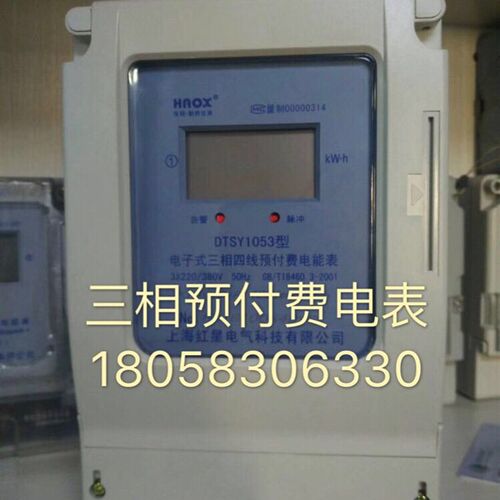 上海红星电气科技DTSY1053 30-100A三相四线电子式预付费电表卡表