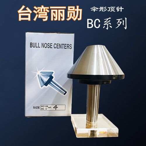 促销LI-HSUN台湾丽勋伞型顶针 BC63/78/106/128/156/206/258-MT4
