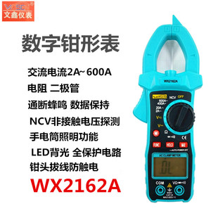 文鑫WX2612A高精度数字钳形表交流钳形万用表自动量程小型钳表