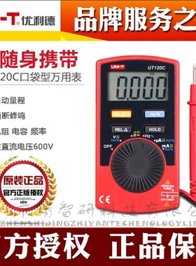 优利德UT120A/120B/120C万用表自动量程数显口袋型袖珍数字万能表