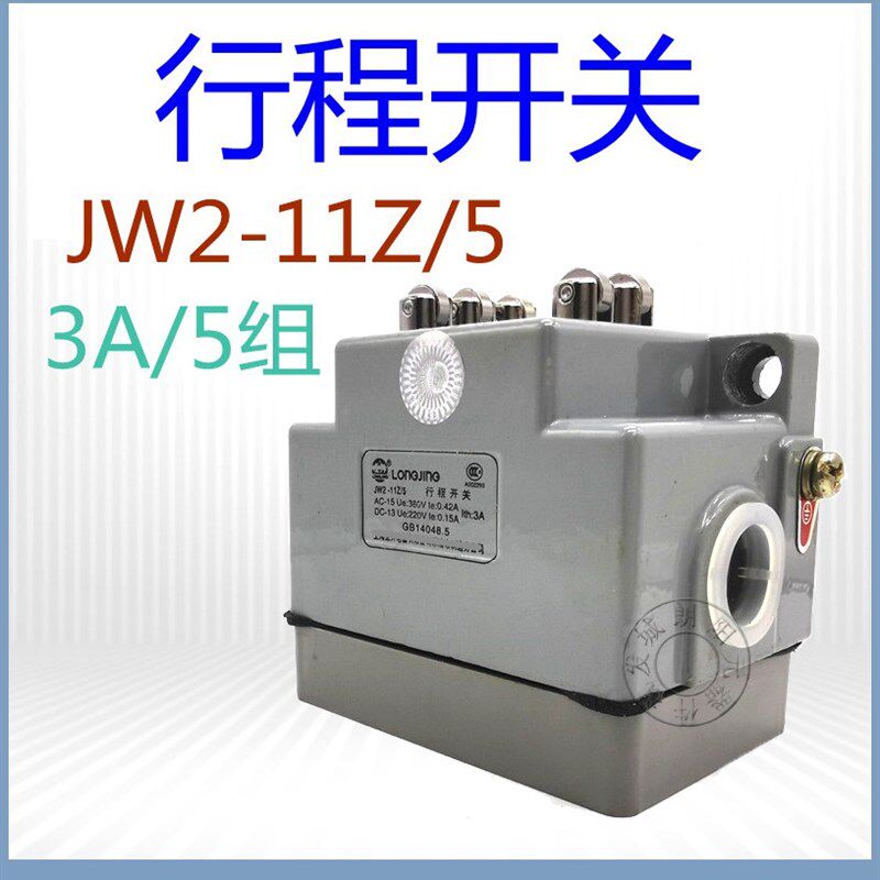 行程微动开关JW2-11Z/5机床车床数控5组限动开关限位自复位3A现货