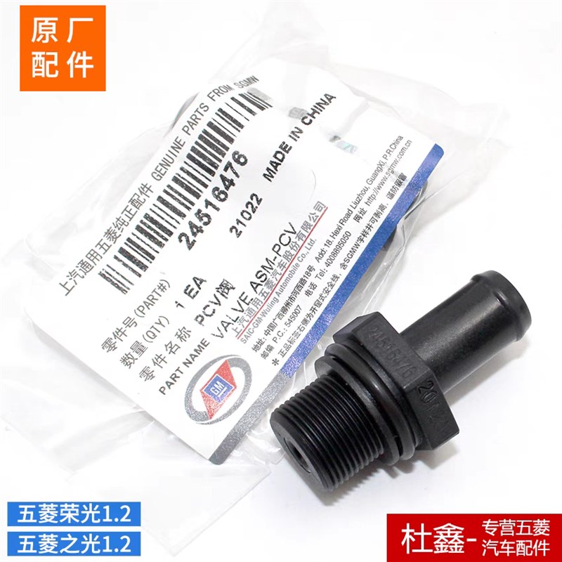 100%原厂五菱之光/新之光/荣光/宏光B12发动机PCV阀单向阀废气阀