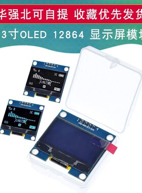 1.3寸液晶屏 蓝色 白色 I2C IIC通信 12864 OLED显示屏模块 4针