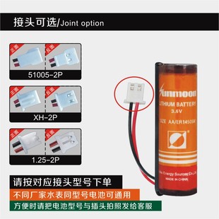 盛帆三川京源IC卡预付费智能水表电池ER14505M3.6V家用瀚兴日月牌