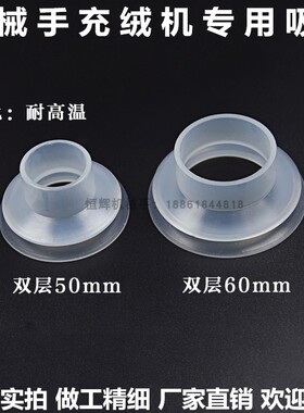 真空吸盘工业机械手配件嘴羽绒充绒机吸盘白色耐高温双层50/60mm