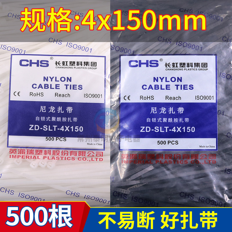 4x150mmCHS尼龙扎带园艺扎线带捆扎线束带电工配电箱走线线束黑白