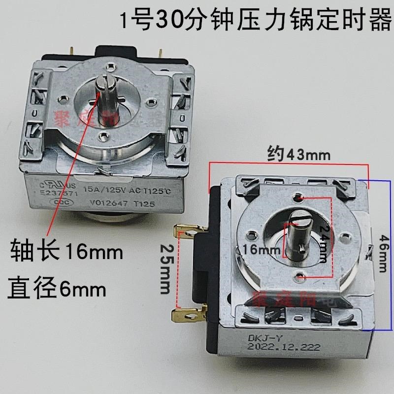 电压力锅定时器通用空气炸锅电烤箱30分钟圆轴带常通计时器开关