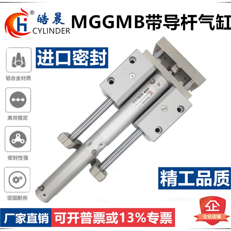 MGGMB/MGCMB20/25*50/75/100/200/300/500三轴带导杆气缸行程可调