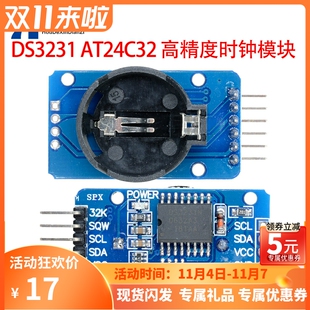 DS3231 AT24C32 高精度时钟模块 IIC模块存储模块RTC实时日历闹钟