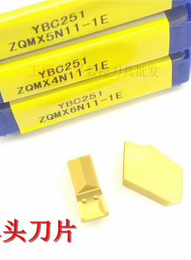 数控刀片扣槽刀YBC251 ZQMX5N11-1E/YBC251 ZQMX6N11-1E 单头