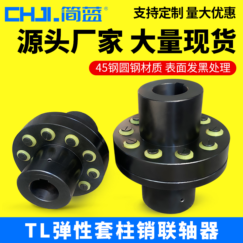 TL弹性套柱销联轴器45钢大扭矩电机连轴器水泵风机用HL连轴套
