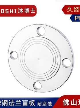 304不锈钢盲板法兰盖PN10管堵片封头1寸2寸3DN25 40 50 65 80 100